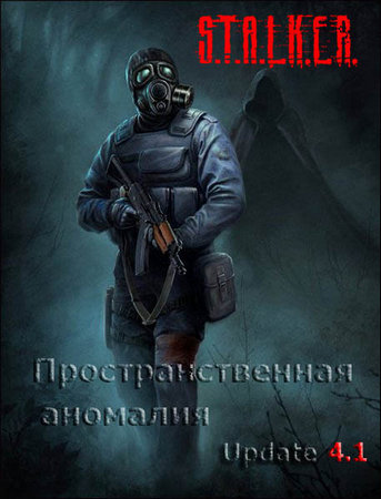 S.T.A.L.K.E.R.: call of pripyat - пространственная аномалия (2015-2017/Rus/Repack by serega-lus)