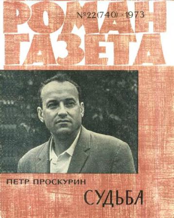 Роман-газета №3 номера  (1973) 