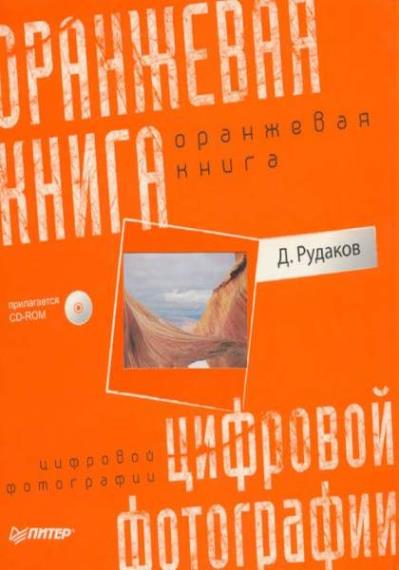 Дмитрий Рудаков - Сборник сочинений (2 книги)