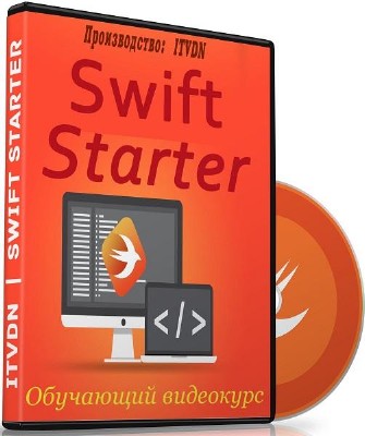 Swift Starter. Видеокурс (2017)