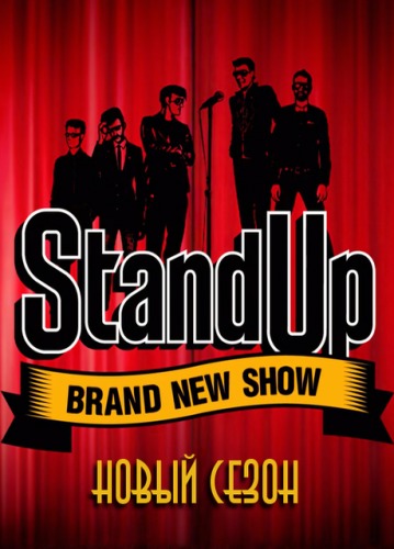 Stand Up [11 сезон: 1-16 выпуск из 23] (2023) WEBRip от Files-x