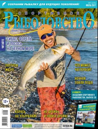 Спортивное рыболовство №1-9  (2017) 
