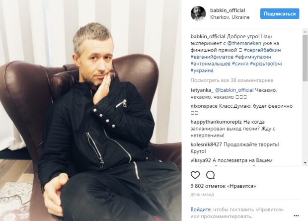Сергей Бабкин анонсировал выход новой песни с The Maneken