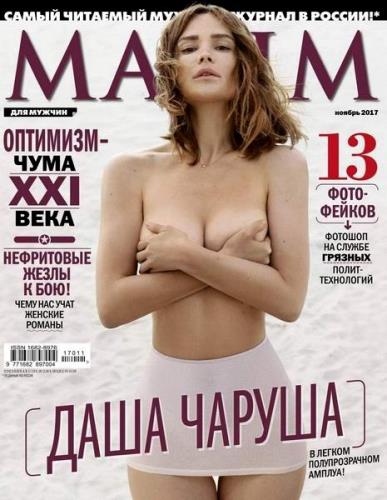 Maxim №11 (ноябрь 2017) Россия