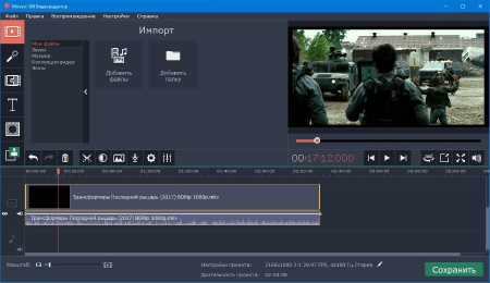 Movavi 360 Video Editor 1.0.0 ML/RUS