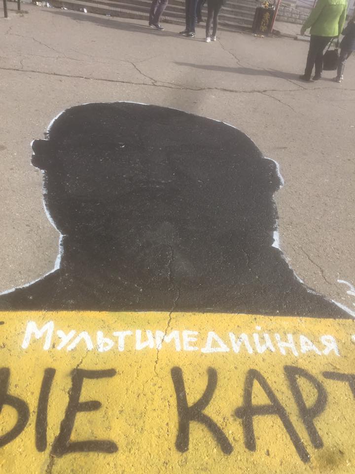 В Крыму нарисовали на асфальте и тут же закрасили портрет Николая II [фото]
