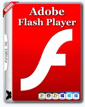 Плагин для браузеров - Adobe Flash Player 27.0.0.170 Final [3 в 1] RePack by D!akov