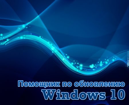 Windows 10 update assistant fall creators update (redstone 3) 1.4.9200.22256 portable