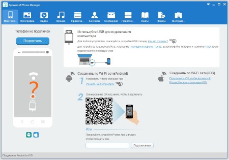 Apowersoft Phone Manager Pro 2.8.9 (Build 10/26/2017) ML/RUS