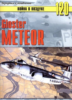 Gloster Meteor (   120)