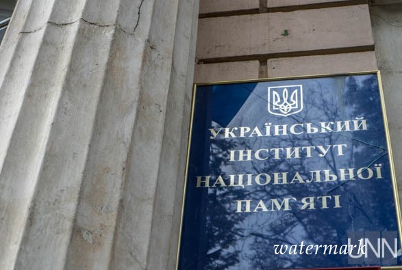 В 5 городках Украины покажутся филиалы Института государственной памяти