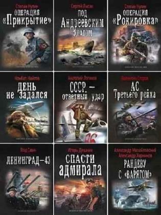 Военная фантастика. 167 книг