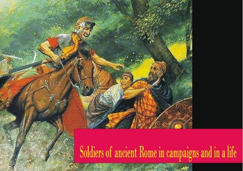 Soldiers of Ancient Rome in Campaigns and in a Life