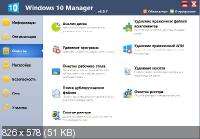 Windows 10 Manager 2.0.7 Final + Portable
