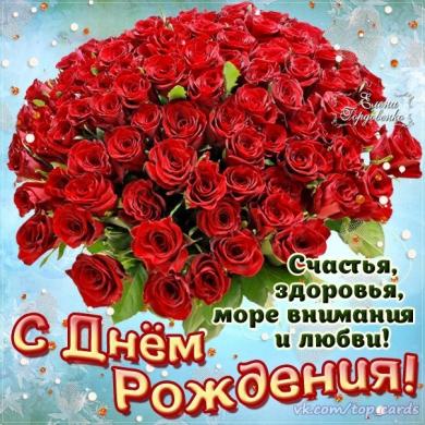 Поздравляем с Днем Рождения Марину (Marina Kiseleva) 95005813f7d61099077c3a8696ae6875