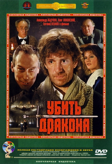 Убить дракона (1988) DVDRip | DVDRip-AVC