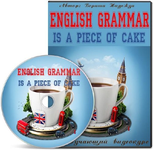 English Grammar is a Piece of Cake. Видеокурс (2016)