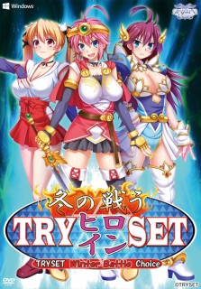 [Tryset] TRY Fuyu no Tatakau Heroine SET License