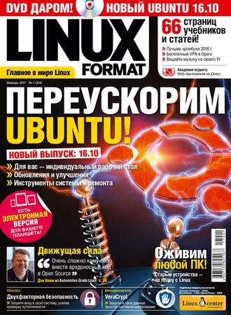 Linux Format №1 (218) январь 2017 (Россия)
