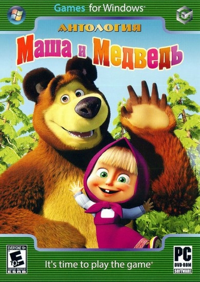 Маша и медведь - Антология (2011/RUS/RePack) PC