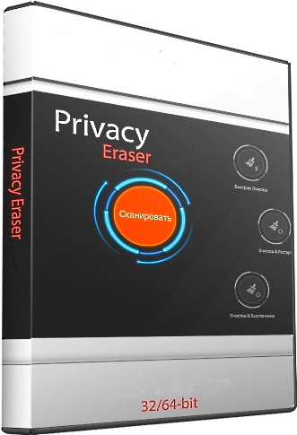 Privacy Eraser 4.59.2.3386 + Portable