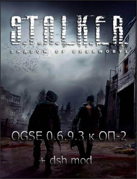 S.T.A.L.K.E.R.: Shadow of Chernobyl - OGSE 0.6.9.3 к ОП-2 + dsh mod (2016-2018/RUS/RePack by SeregA-Lus)