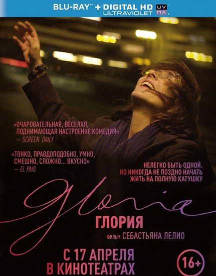 Глория / Gloria (2013/RUS/GER) HDRip