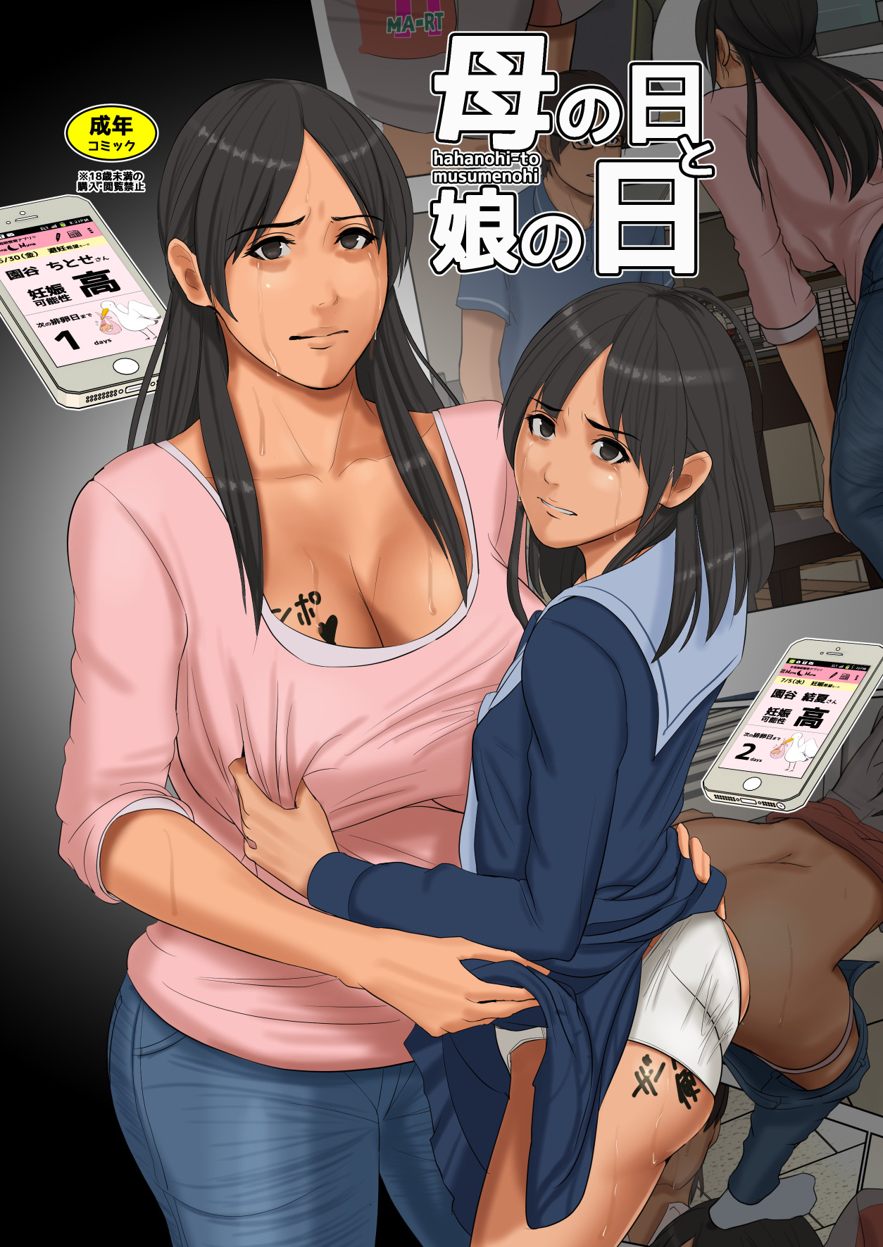 Yojouhan Shobou - Mothers Day and Daughters Day