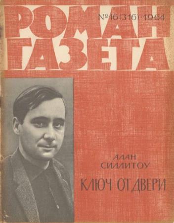 Роман-газета №16 (316) (1964)