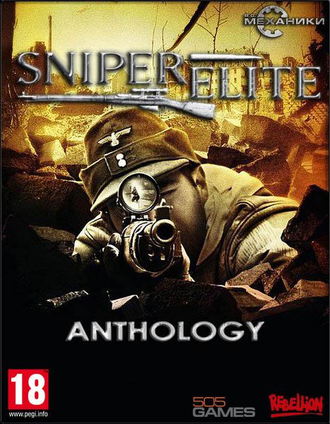Sniper Elite: Anthology / Антология Sniper Elite (2005-2016/RUS/ENG/RePack by R.G. Механики)