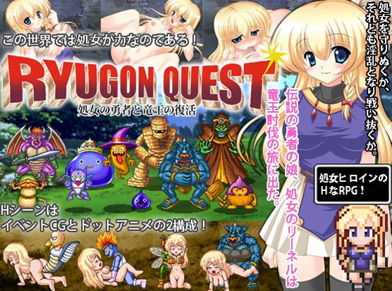 Cyber Sakura – Ryugon Quest: The Journey of Virgin Lynnel Ver.1.6
