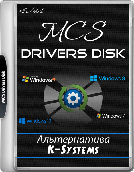 MCS Drivers Disk 19.6.28.1485