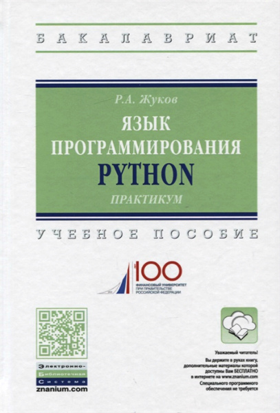   Python. .   (2019) PDF
