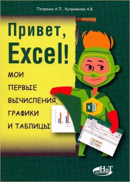  .. - , Excel!   ,   