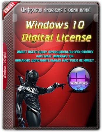 Windows 10 Digital License Ultimate 1.4