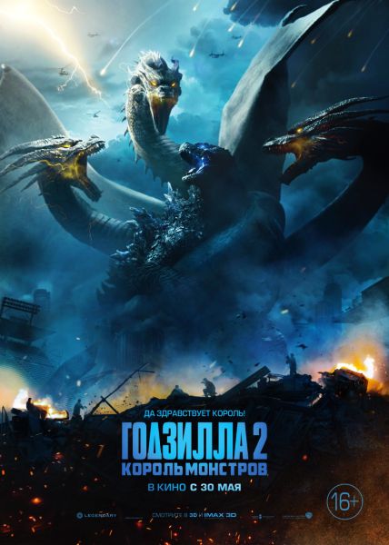 Годзилла: Король монстров / Godzilla: King of the Monsters (2019)