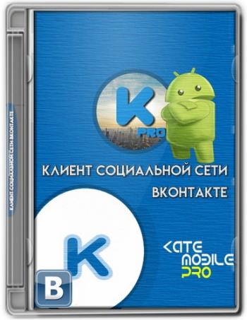 Kate Mobile Pro 53.1 (Android)