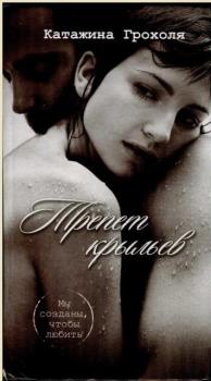 Катажина Грохоля - Собрание сочинений (7 книг) (2003-2011)