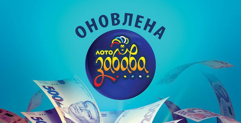 "Лото-Забава": в Кировоградской области выигран миллион