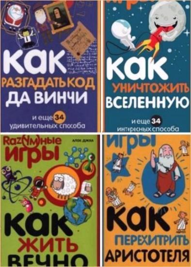 Разумные игры. 4 книги 