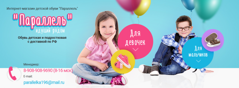Интернет-магазин детской обуви "Параллель" 17919970572f069023743c271d55c93d