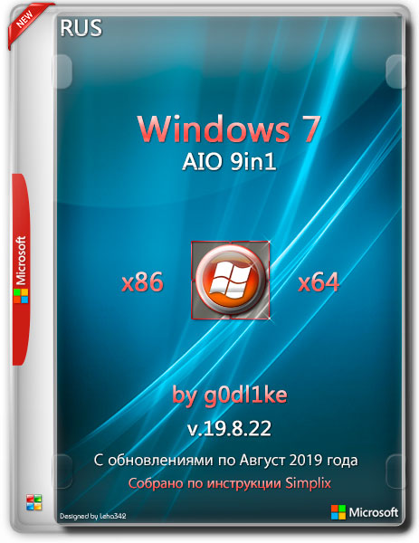 Windows 7 SP1 x86/x64 AIO 9in1 by g0dl1ke v.19.8.22 (RUS/2019)