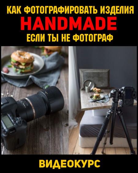    handmade,     (2019)
