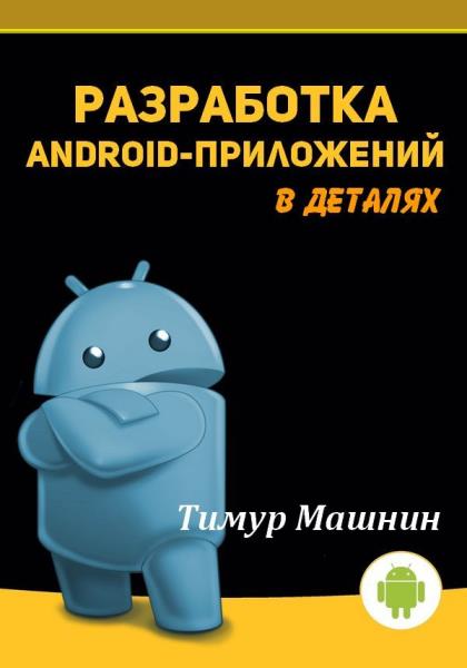  Android-  