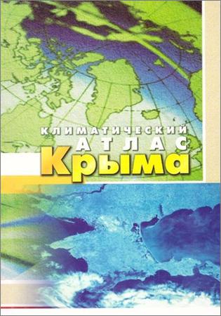 Климатический атлас Крыма