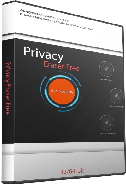 Privacy Eraser Free 5.2 Build 3630 + Portable