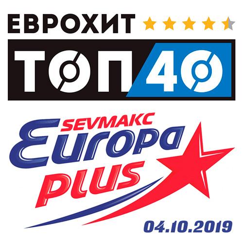 ЕвроХит Топ 40 Europa Plus 04.10.2019 (2019)