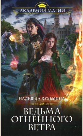 Академия Магии (107 книг) (2014-2019)