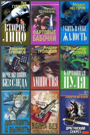 Русский криминал. 33 книги