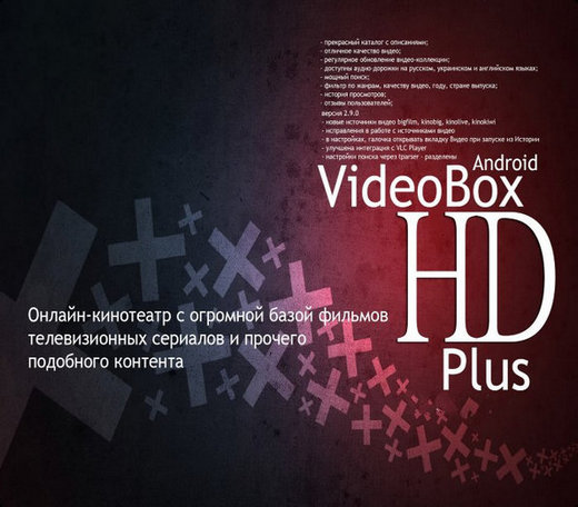 HD VideoBox Plus v2.31 FIX-20221215 [Android]